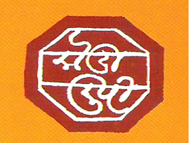 चला आपण मोडी शिकुया